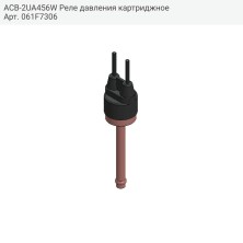 ACB-2UA456W Реле давления картриджное