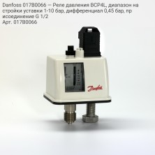 Danfoss 017B0066 — Реле давления BCP4L, диапазон настройки уставки 1-10 бар, дифференциал 0,45 бар, присоединение G 1/2