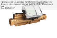 Преобразователь расхода SonoSensor 30/для холодоснабжения/ номинальный расход Qp60/Qi0,6/Ду100/фл/паспорт