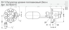 SV 5 Регулятор уровня поплавковый (без к