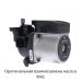 Циркуляционный насос Grundfos 7856974.GR для котлов Viessmann (34 кВт)