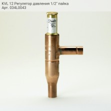 KVL 12 Регулятор давления 1/2" пайка