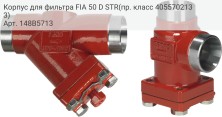 Корпус для фильтра FIA 50 D STR(пр. класс 4055702133)