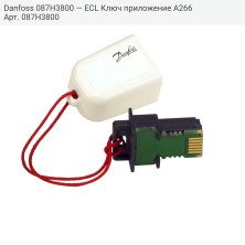 Danfoss 087H3800 — ECL Ключ приложение А266
