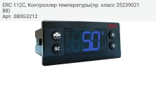 ERC 112С, Контроллер температуры(пр. класс 2523902188)