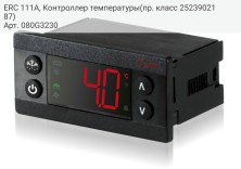 ERC 111A, Контроллер температуры(пр. класс 2523902187)