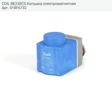 COIL BE230CS Катушка электромагнитная