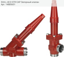 SVA-L 40 D STR CAP Запорный клапан