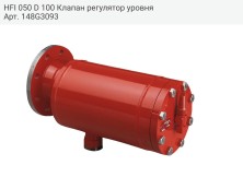 HFI 050 D 100 Клапан регулятор уровня