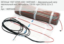 DEVImat 150T (DTIF-150) 140F0445 — Двухжильный нагревательный мат, мощность 150 Вт при 230 В, 0,5 х 2 м