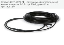 DEVIsafe 20T 140F1274 — Двухжильный нагревательный кабель, мощность 245 Вт при 230 В, длина 12 м