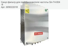 Синус-фильтр для преобразователя частоты Sin-T4-004-R