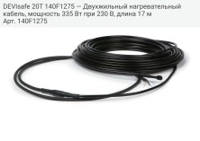 DEVIsafe 20T 140F1275 — Двухжильный нагревательный кабель, мощность 335 Вт при 230 В, длина 17 м