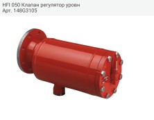 HFI 050 Клапан регулятор уровн