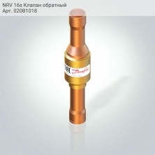 NRV 16s Клапан обратный
