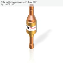 NRV 6s Клапан обратный 10 мм ODF