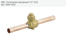 GBC 12s Клапан запорный 1/2" CO2