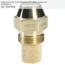 Форсунка OD, 0,50 USgal/h, 45&#176;, S(пр. класс 0205902813)