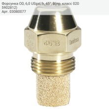 Форсунка OD, 6,0 USgal/h, 45&#176;, B(пр. класс 0205902812)