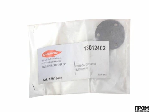 Диффузор Cuenod, 13012402