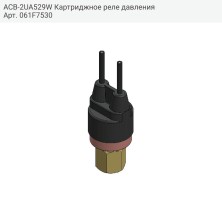 ACB-2UA529W Картриджное реле давления