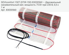 DEVIcomfort 150T (DTIR-150) 83030560 — Двухжильный нагревательный мат, мощность 75 Вт при 230 В, 0,5 х 1 м