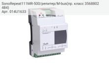 SonoRepeat111MR-500/репитер/M-bus(пр. класс 3568802484)