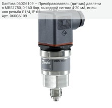 Danfoss 060G6109 — Преобразователь (датчик) давления MBS1750, 0-160 бар, выходной сигнал 4-20 мА, внешняя резьба G1/4, IP 65