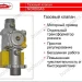 Газовый клапан NordGas NV011222901 для котлов Fondital/Radiant/Aton Lux (артикул 3607111)