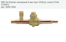 GBC 6s Клапан запорный 6 мм порт CO2(пр. класс 01A6310461)