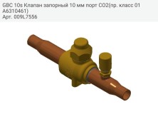 GBC 10s Клапан запорный 10 мм порт CO2(пр. класс 01A6310461)