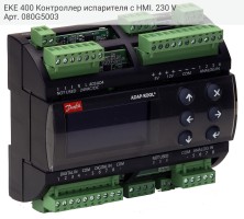EKE 400 Контроллер испарителя с HMI. 230 V