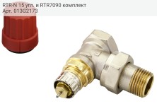 RTR-N 15 угл. и RTR7090 комплект