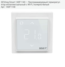 DEVIreg Smart 140F1140 — Программируемый терморегулятор интеллектуальный с Wi-Fi, полярно-белый