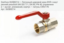 Danfoss 065B8214 — Латунный шаровой кран BVR с внутренней резьбой UNI ISO 7/1, DN 80, PN 40, управление — рычаг, алюминий, корпус — латунь CW617N