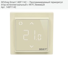 DEVIreg Smart 140F1142 — Программируемый терморегулятор интеллектуальный с Wi-Fi, бежевый