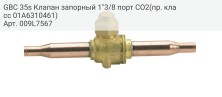 GBC 35s Клапан запорный 1&quot;3/8 порт CO2(пр. класс 01A6310461)