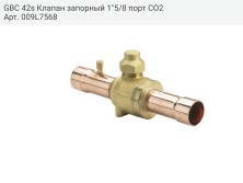 GBC 42s Клапан запорный 1"5/8 порт CO2