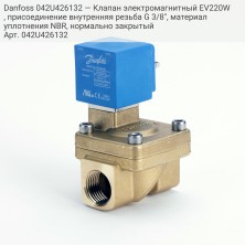 Danfoss 042U426132 — Клапан электромагнитный EV220W, присоединение внутренняя резьба G 3/8", материал уплотнения NBR, нормально закрытый