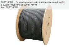 98301068R — Саморегулирующийся нагревательный кабель ДЕВИ Pipeguard-25 230 В, 750 м