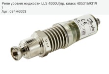 Реле уровня жидкости LLS 4000U(пр. класс 4053169319)