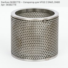 Danfoss 065B2778 — Сепаратор для VFGS 2 DN65, DN80