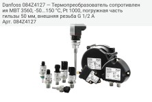 Danfoss 084Z4127 — Термопреобразователь сопротивления MBT 3560, -50...150 °C, Pt 1000, погружная часть гильзы 50 мм, внешняя резьба G 1/2 A