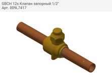 GBCH 12s Клапан запорный 1/2"