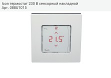 Icon термостат 230 В сенсорный накладной