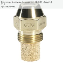 Топливная форсунка Danfoss, тип OD, 0,45 USgal/h, 60°, S