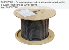 98300758R — Саморегулирующийся нагревательный кабель ДЕВИ Pipeguard-25 230 В, 250 м