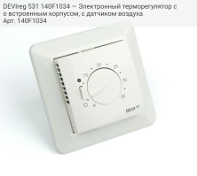 DEVIreg 531 140F1034 — Электронный терморегулятор со встроенным корпусом, с датчиком воздуха