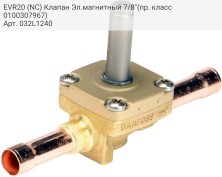 EVR20 (NC) Клапан Эл.магнитный 7/8&quot;(пр. класс 0100307967)