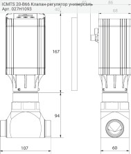 ICMTS 20-B66 Клапан-регулятор универсаль